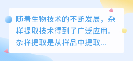 杂样提取文案