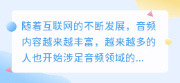 音频提取文案