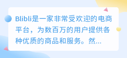 blibli文案提取