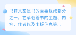 提取书籍文案