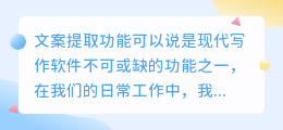 文案提取功能