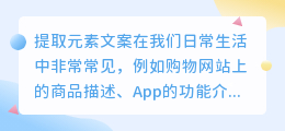 提取元素文案