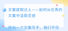 文案提取达人