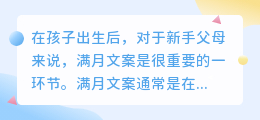 满月文案提取