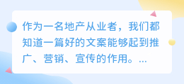 地产文案提取