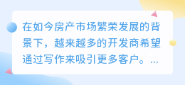 房产文案提取