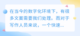 快速文案提取