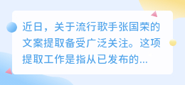 张国荣文案提取