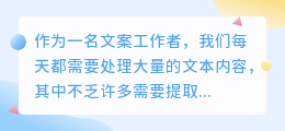 文案提取教程