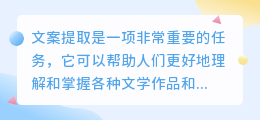 文案提取