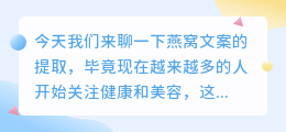 燕窝文案提取