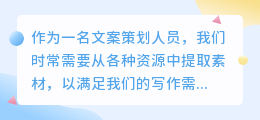 文案在哪提取