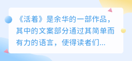 活着文案提取