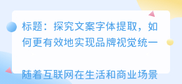文案字体提取