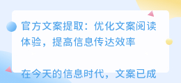 官方文案提取