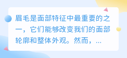 眉毛提取文案