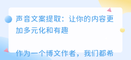 声音文案提取
