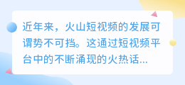 火山文案提取