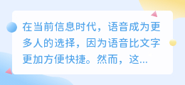 提取语音文案