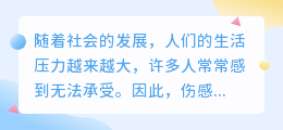 伤感文案提取
