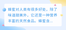 提取蜂蜜文案