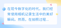 相机提取文案