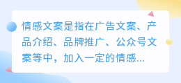 情感文案提取