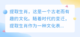 提取生肖文案