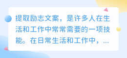 提取励志文案