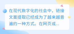 链接文案提取