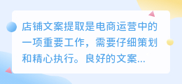 店铺文案提取
