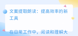 文案提取朗读