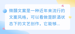 微醺文案提取