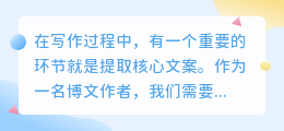 提取文案技巧