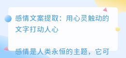 感情文案提取