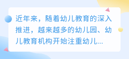 幼儿文案提取