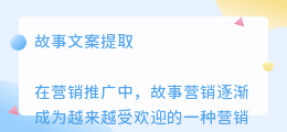 故事文案提取