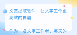 文案提取 软件
