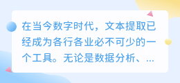 文案提取用哪个软件提取