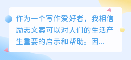 励志文案提取