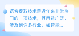 语音提取文案