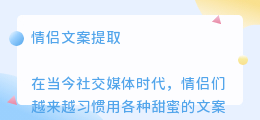 情侣文案提取