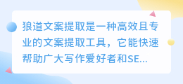 狼道文案提取
