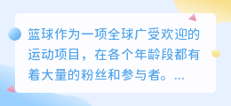 提取篮球文案