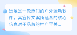 远足文案提取