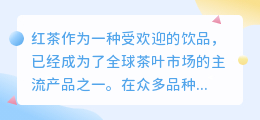 红茶文案提取