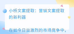 小桥文案提取