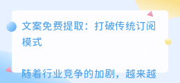 文案免费提取