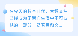 提取音频文案