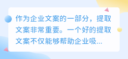 提取文案怎样提取的